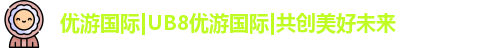 优游国际ub8